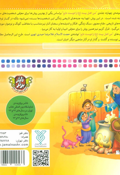 من حضرت زهرا (س) را دوست دارم